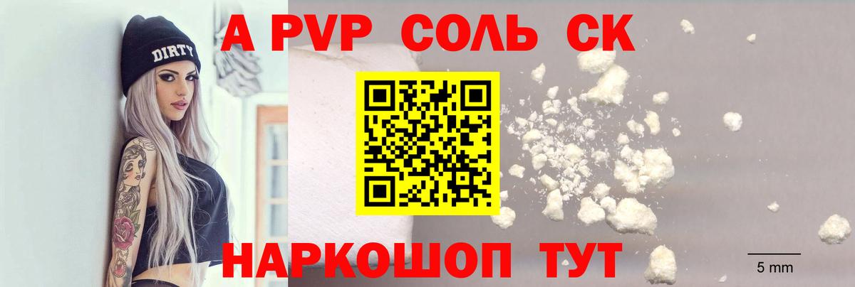 A-PVP  Альфа ПВП Crystall  Вход с VPN  Ухта 