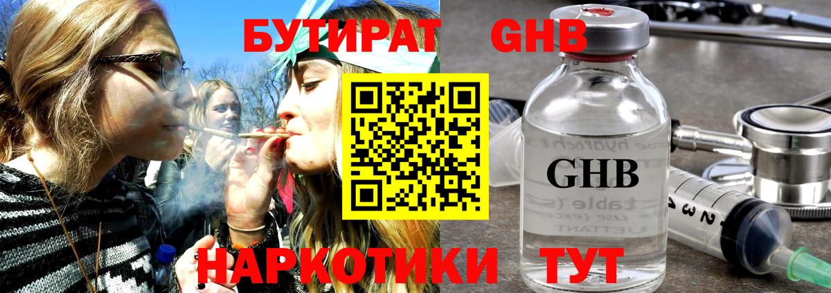 Бутират буратино Ухта