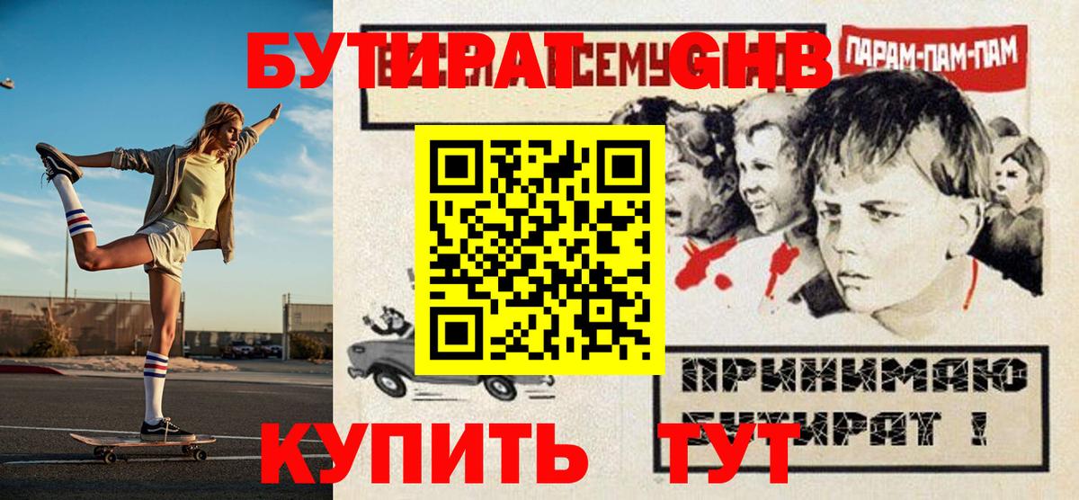 Бутират 99%  Вход с VPN  Ухта 