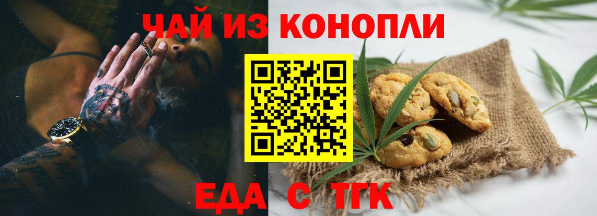 Еда ТГК марихуана  Вход с VPN  Ухта 