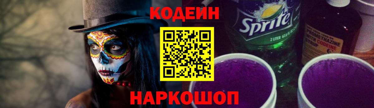 Ухта  Кодеин Purple Drank  Кодеиновый сироп Lean напиток Lean (лин)  Вход с VPN 
