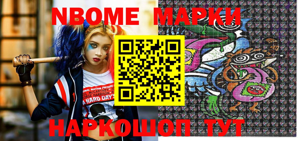 Наркотические марки  Марки N-bome 1,8мг  Вход с VPN  Ухта 